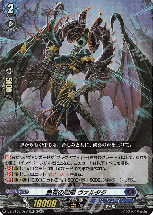 RR 烏有の唱鳴 ヴァルタク | 販売 | [DZBT08] 零騎転生 | ヴァンガード