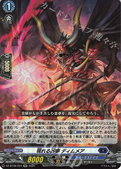 RR 現れる凶夢 ディムメア | 販売 | [DZBT08] 零騎転生 | ヴァンガード