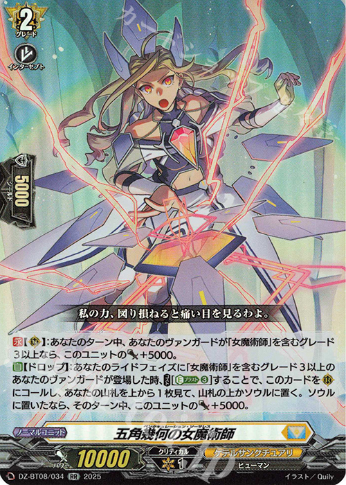 RR 五角幾何の女魔術師 | 販売 | [DZBT08] 零騎転生 | ヴァンガード