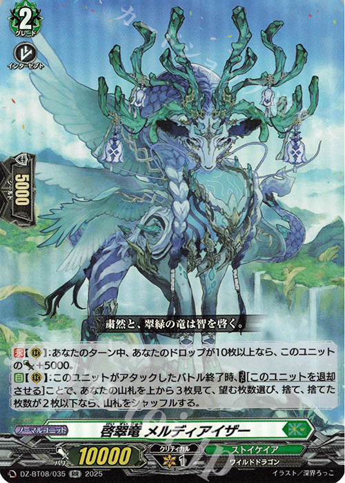 RR 啓翠竜 メルディアイザー | 買取 | [DZBT08] 零騎転生 | ヴァンガード