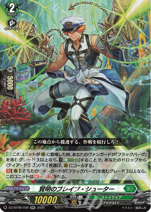 RR 賢明のブレイブ・シューター | 販売 | [DZBT08] 零騎転生 | ヴァンガード