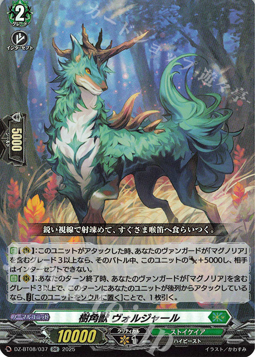 RR 樹角獣 ヴォルジャール | 販売 | [DZBT08] 零騎転生 | ヴァンガード