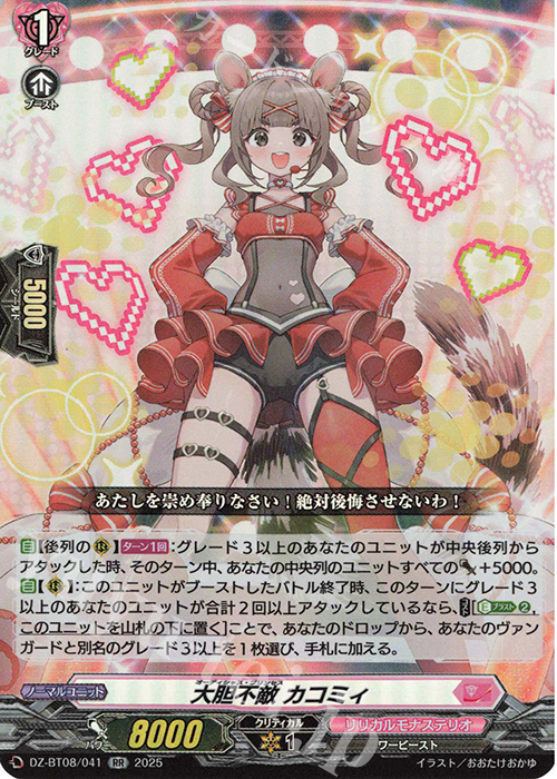 RR 大胆不敵 カコミィ | 買取 | [DZBT08] 零騎転生 | ヴァンガード