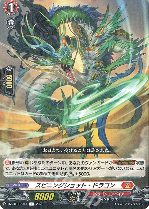 R スピニングショット・ドラゴン | 販売 | [DZBT08] 零騎転生 | ヴァンガード
