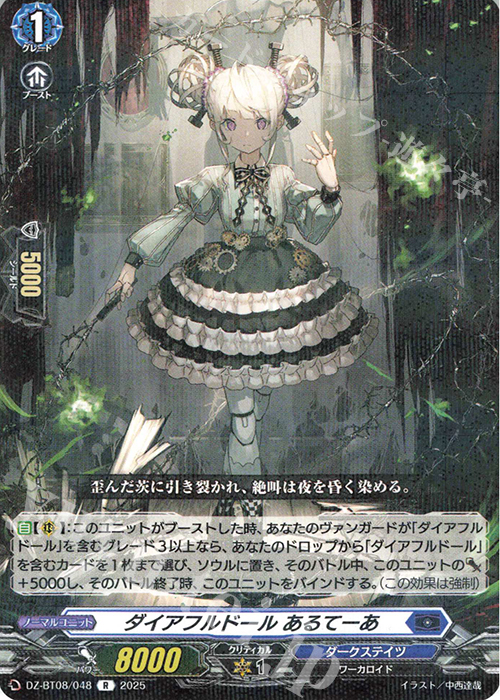 R ダイアフルドール あるてーあ | 販売 | [DZBT08] 零騎転生 | ヴァンガード