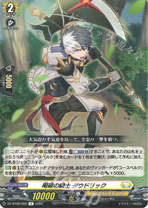 R 喝破の騎士 ダウドリック | 販売 | [DZBT08] 零騎転生 | ヴァンガード