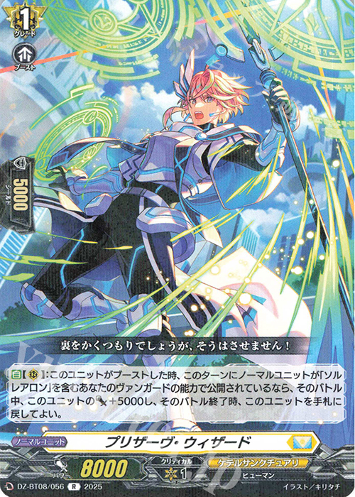 R プリザーヴ・ウィザード | 販売 | [DZBT08] 零騎転生 | ヴァンガード