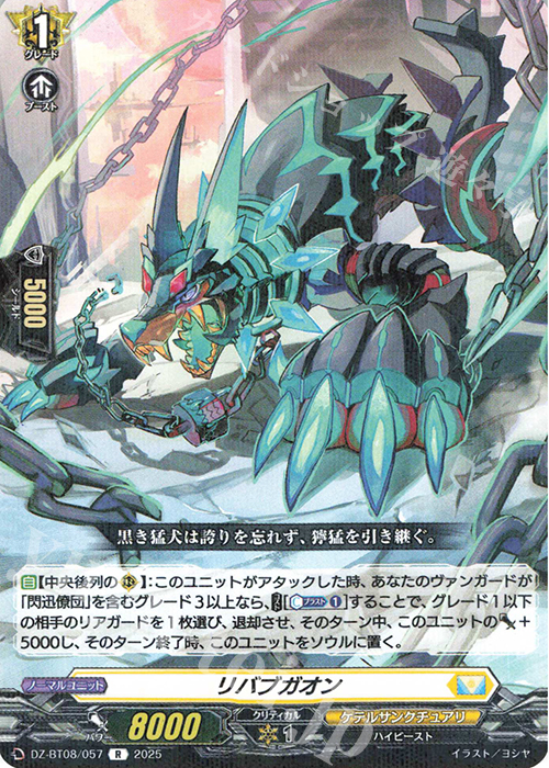 R リバブガオン | 販売 | [DZBT08] 零騎転生 | ヴァンガード