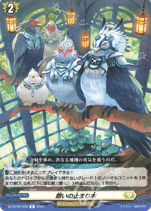 R 憩いの止まり木 | 販売 | [DZBT08] 零騎転生 | ヴァンガード