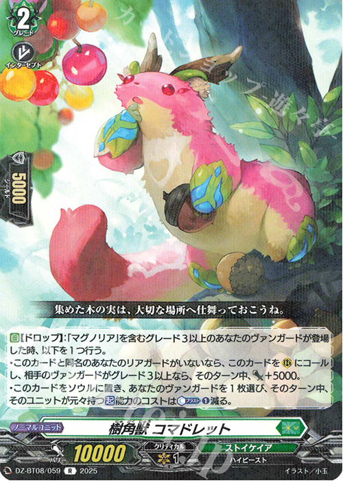 R 樹角獣 コマドレット | 販売 | [DZBT08] 零騎転生 | ヴァンガード
