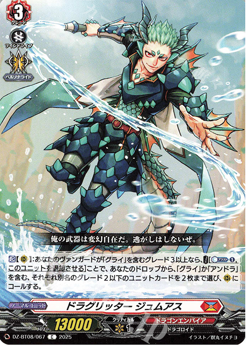 C ドラグリッター ジュムアス | 販売 | [DZBT08] 零騎転生 | ヴァンガード
