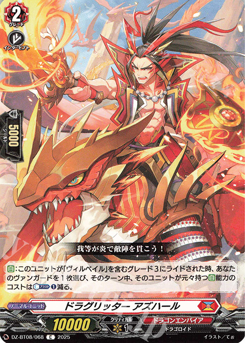 C ドラグリッター アズハール | 販売 | [DZBT08] 零騎転生 | ヴァンガード