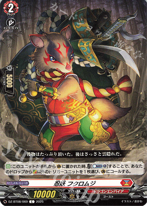 C 忍妖 フクロムジ | 販売 | [DZBT08] 零騎転生 | ヴァンガード