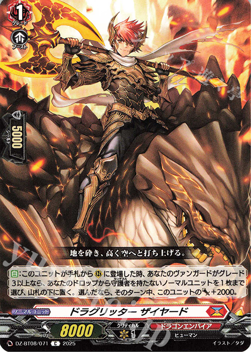C ドラグリッター ザイヤード | 販売 | [DZBT08] 零騎転生 | ヴァンガード