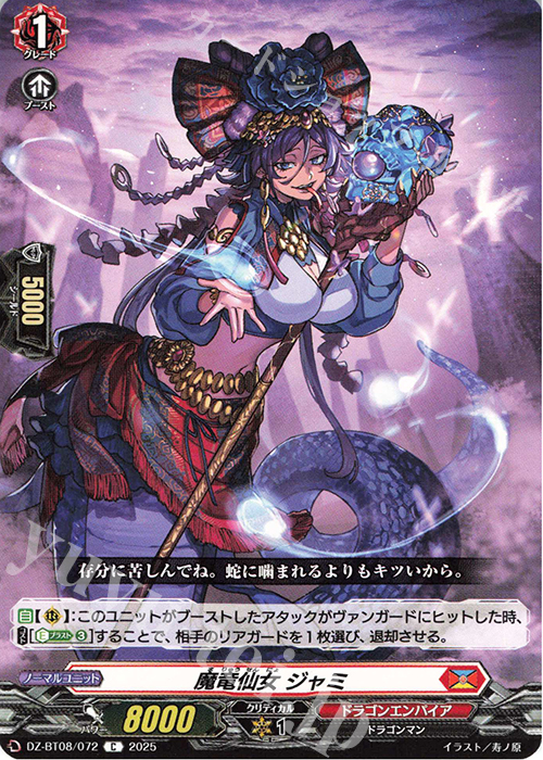 C 魔竜仙女 ジャミ | 販売 | [DZBT08] 零騎転生 | ヴァンガード