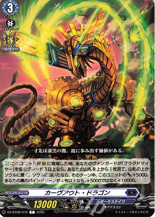 C カーヴアウト・ドラゴン | 販売 | [DZBT08] 零騎転生 | ヴァンガード