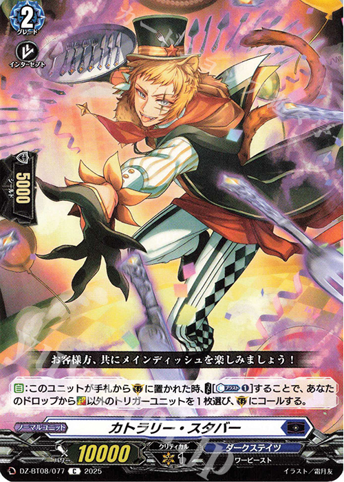 C カトラリー・スタバー | 販売 | [DZBT08] 零騎転生 | ヴァンガード