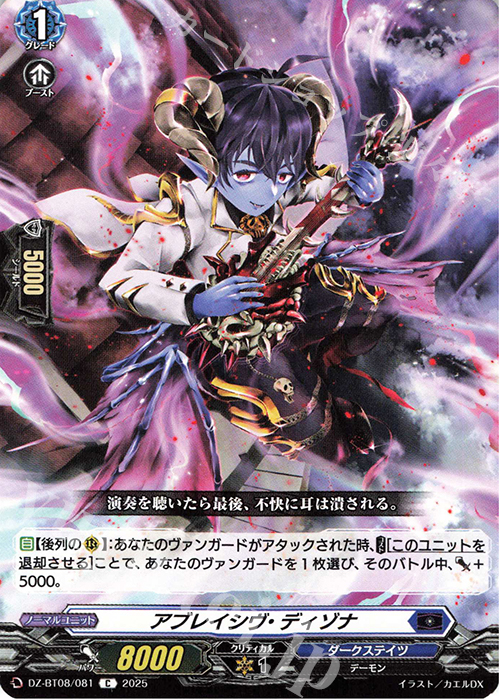 C アブレイシヴ・ディゾナ | 販売 | [DZBT08] 零騎転生 | ヴァンガード