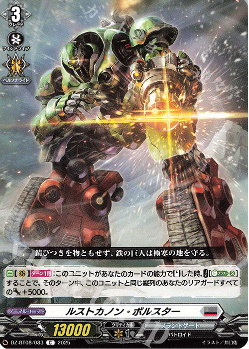 C ルストカノン・ボルスター | 販売 | [DZBT08] 零騎転生 | ヴァンガード