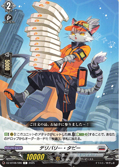 C デリバリー・タビー | 販売 | [DZBT08] 零騎転生 | ヴァンガード