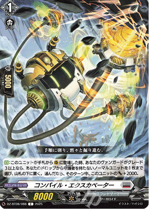 C コンパイル・エクスカベーター | 販売 | [DZBT08] 零騎転生 | ヴァンガード