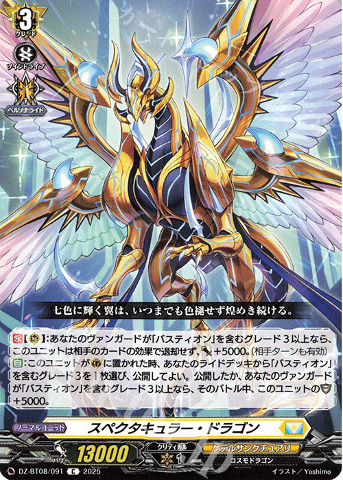 C スペクタキュラー・ドラゴン | 販売 | [DZBT08] 零騎転生 | ヴァンガード