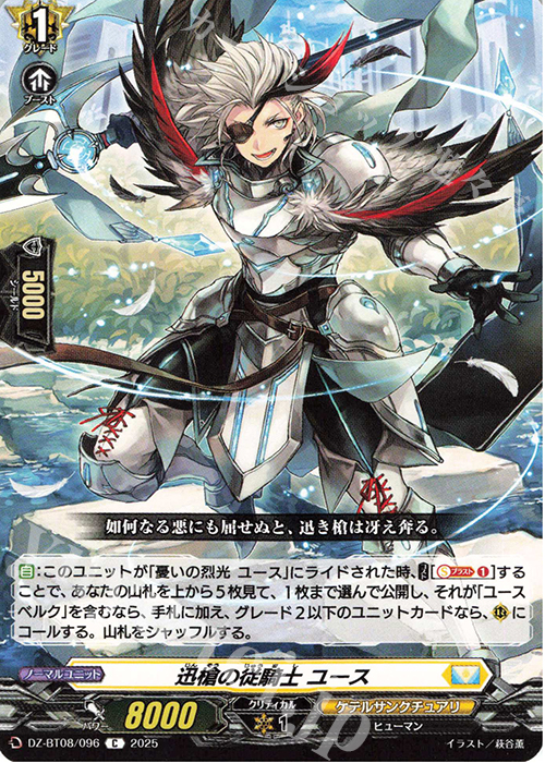 C 迅槍の従騎士 ユース | 販売 | [DZBT08] 零騎転生 | ヴァンガード