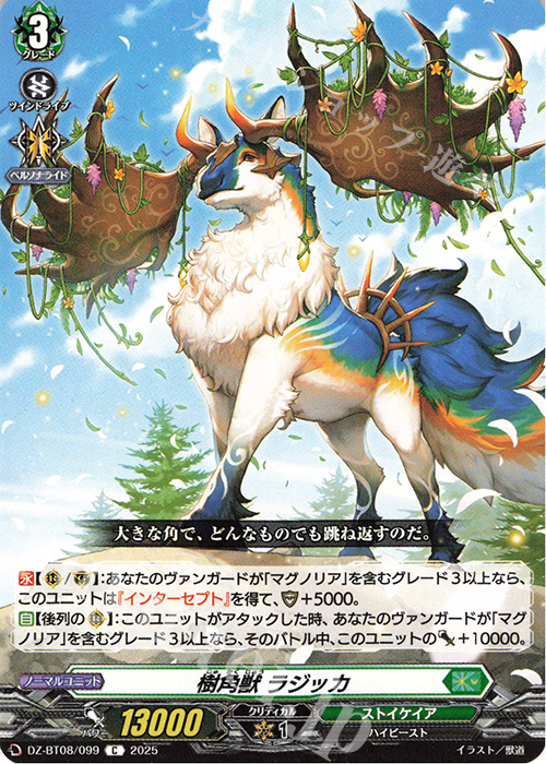 C 樹角獣 ラジッカ | 販売 | [DZBT08] 零騎転生 | ヴァンガード