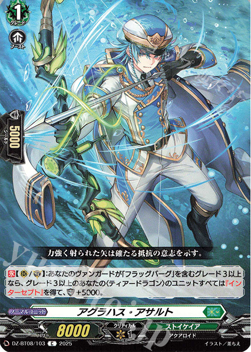 C アグラハス・アサルト | 販売 | [DZBT08] 零騎転生 | ヴァンガード