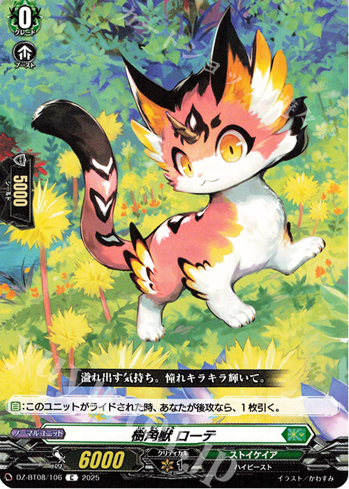C 樹角獣 ローテ | 販売 | [DZBT08] 零騎転生 | ヴァンガード