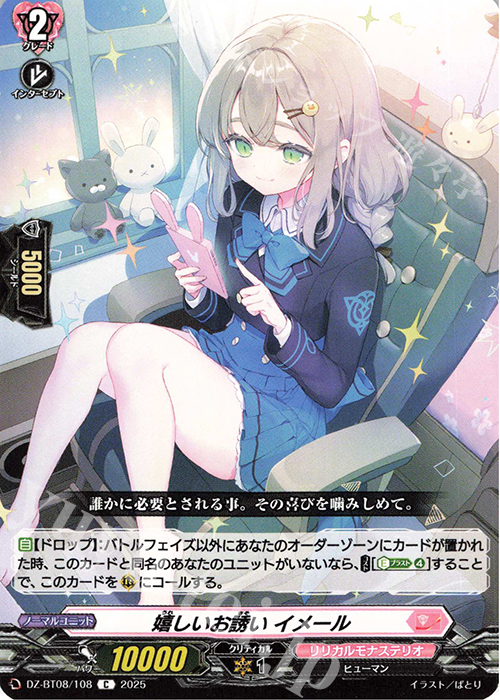 C 嬉しいお誘い イメール | 販売 | [DZBT08] 零騎転生 | ヴァンガード