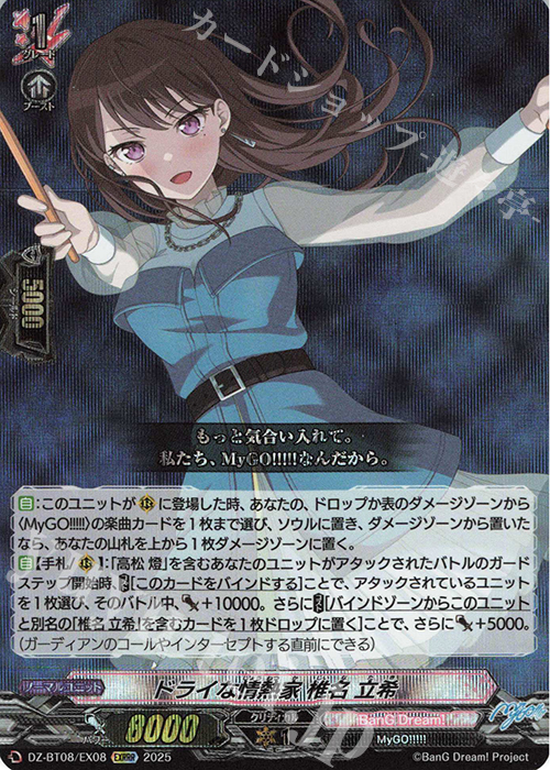 EXRRR ドライな情熱家 椎名 立希 | 買取 | [DZBT08] 零騎転生 | ヴァンガード