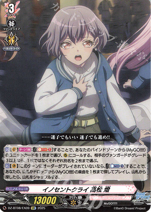 EXC イノセントクライ 高松 燈 | 販売 | [DZBT08] 零騎転生 | ヴァンガード