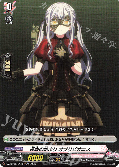 EXC 運命の始まり オブリビオニス | 販売 | [DZBT08] 零騎転生 | ヴァンガード