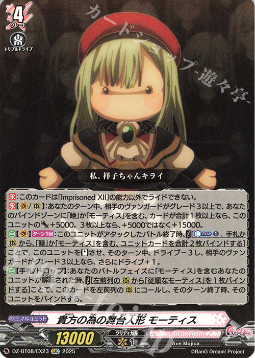 EXC 貴方の為の舞台人形 モーティス | 買取 | [DZBT08] 零騎転生 | ヴァンガード