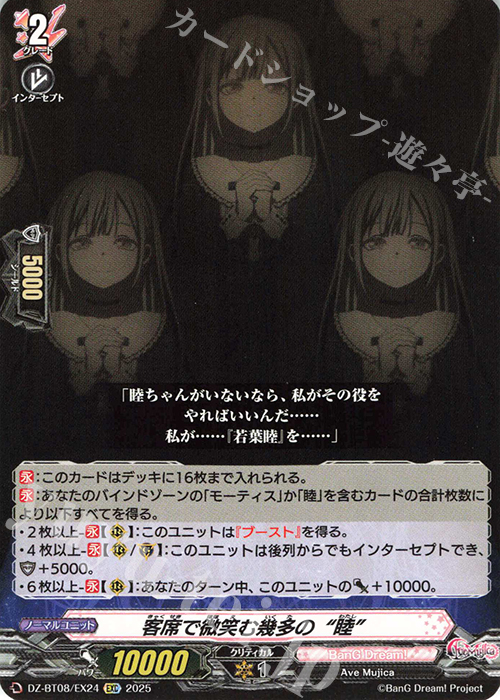 EXC 客席で微笑む幾多の“睦” | 販売 | [DZBT08] 零騎転生 | ヴァンガード