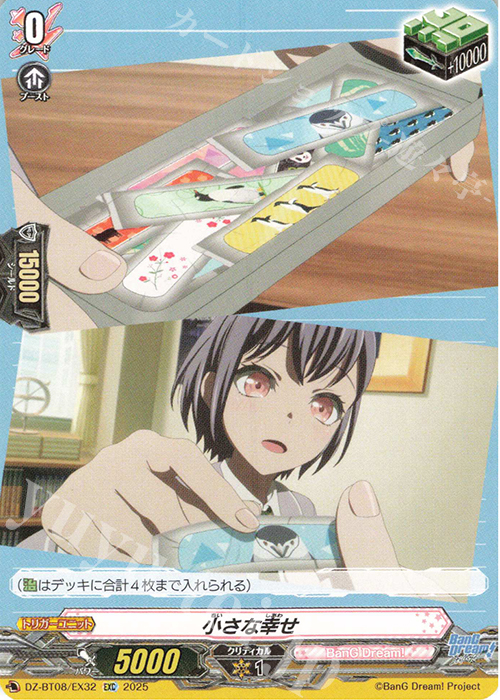 EXC 小さな幸せ | 買取 | [DZBT08] 零騎転生 | ヴァンガード