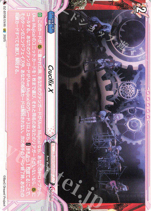 EXC Crucifix X | 買取 | [DZBT08] 零騎転生 | ヴァンガード