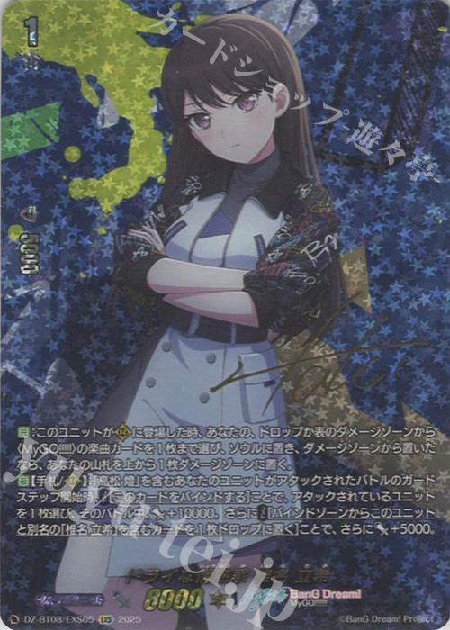 EXS ドライな情熱家 椎名 立希(サイン入り) | 買取 | [DZBT08] 零騎転生 | ヴァンガード