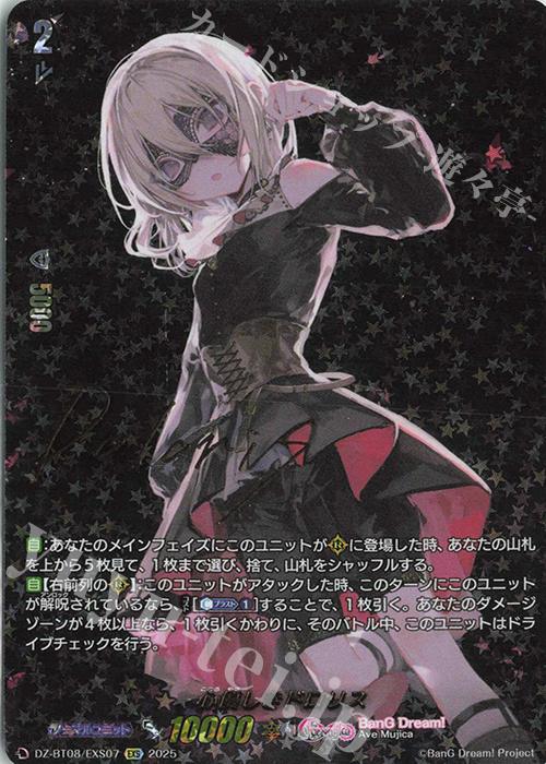 EXS 心優しきドロリス(サイン入り) | 買取 | [DZBT08] 零騎転生 | ヴァンガード