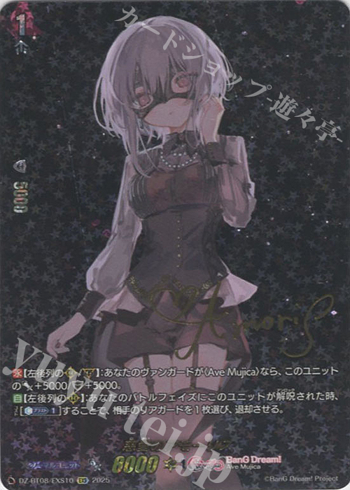 EXS 慈愛のアモーリス(サイン入り) | 買取 | [DZBT08] 零騎転生 | ヴァンガード