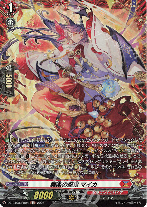 FR 舞楽の忍鬼 マイカ | 買取 | [DZBT08] 零騎転生 | ヴァンガード