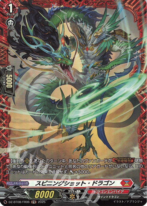 【傷】 FR スピニングショット・ドラゴン | 販売 | [DZBT08] 零騎転生 | ヴァンガード
