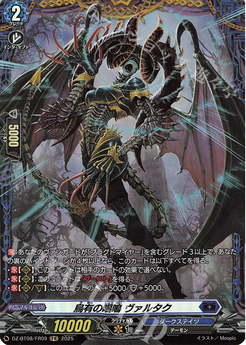 FR 烏有の唱鳴 ヴァルタク | 買取 | [DZBT08] 零騎転生 | ヴァンガード