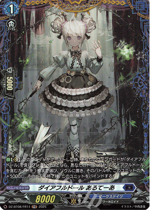 FR ダイアフルドール あるてーあ | 買取 | [DZBT08] 零騎転生 | ヴァンガード