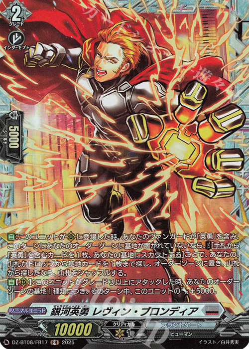 FR 銀河英勇 レヴィン ・ブロンディア | 買取 | [DZBT08] 零騎転生 | ヴァンガード