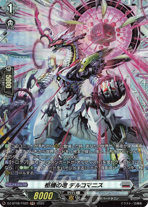 FR 柩機の竜 デルコマニス | 買取 | [DZBT08] 零騎転生 | ヴァンガード