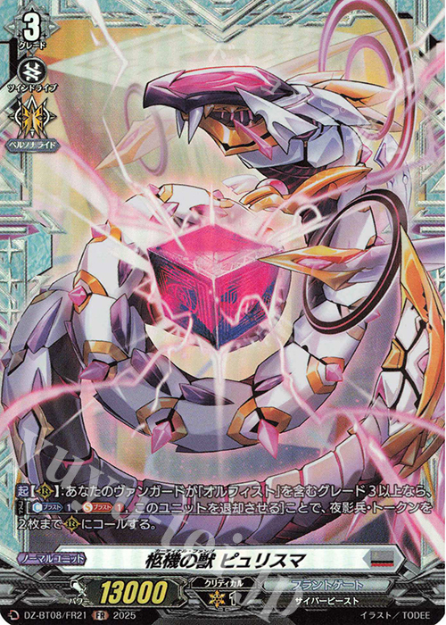 FR 柩機の獣 ピュリスマ | 販売 | [DZBT08] 零騎転生 | ヴァンガード