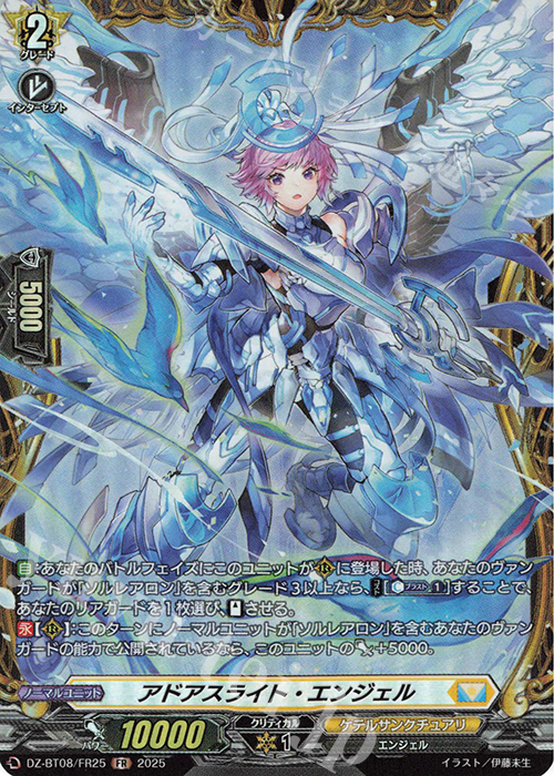 FR アドアスライト・エンジェル | 販売 | [DZBT08] 零騎転生 | ヴァンガード