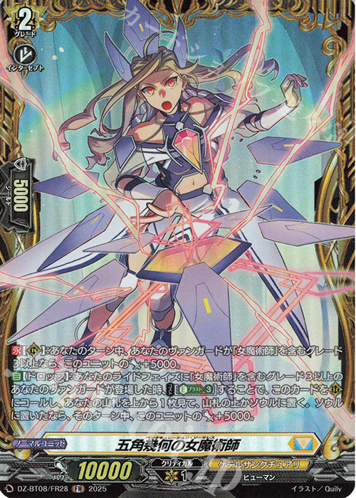 FR 五角幾何の女魔術師 | 販売 | [DZBT08] 零騎転生 | ヴァンガード